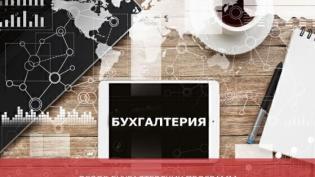 Обзор бухгалтерских программ, используемых в России