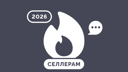 Налоговая реформа 2026 года для маркетплейсов: полные изменения для селлеров
