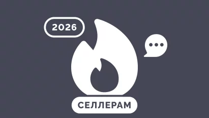 Налоговая реформа 2026 года для маркетплейсов: полные изменения для селлеров