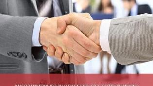 Как взаимовыгодно расстаться с сотрудником?