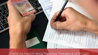 Прием на работу иностранных граждан в 2021 году: пошаговая инструкция
