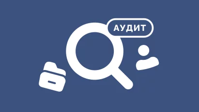 Кадровый аудит для организаций: цели и методы проведения, итоговая оценка эффективности