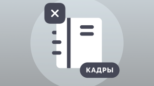 Увольнение главного бухгалтера: порядок увольнения по собственному желанию или по инициативе работодателя