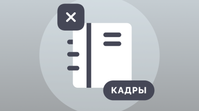 Увольнение главного бухгалтера: порядок увольнения по собственному желанию или по инициативе работодателя