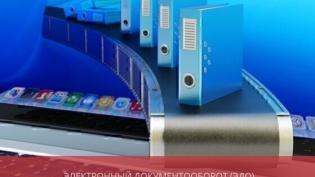 Электронный документооборот между организациями: как это работает?