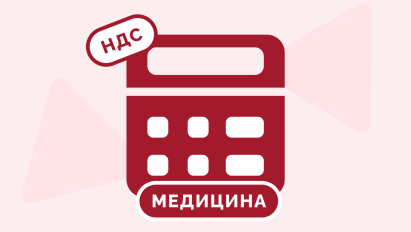 Что говорит закон про НДС на медицинские товары и услуги: основные положения и требования
