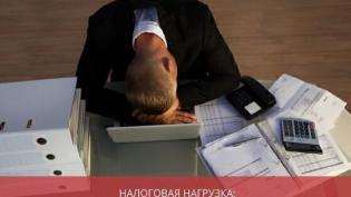 Налоговая нагрузка: что это такое и как правильно рассчитать