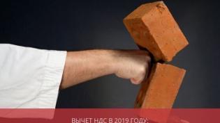 Вычет НДС: условия применения и порядок расчета