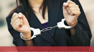 Уголовная ответственность главного бухгалтера