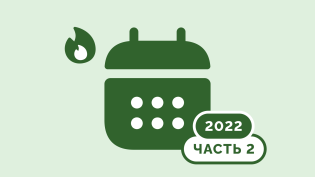 Какие изменения ждут бизнес в новом 2022 году? Часть 2