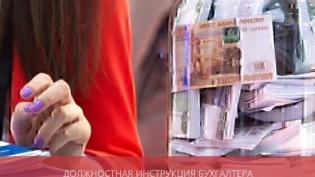 Должностные обязанности бухгалтера по банковским операциям