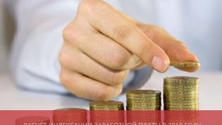  Расчет индексации заработной платы