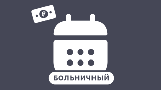 Больничный по договору ГПХ в 2023 году