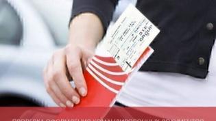 Проверка оформления командировочных документов