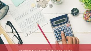 Отличие между отчетами БДР и БДДС