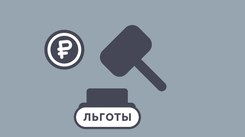 Освобождение от налогов за 2 квартал 2020 года
