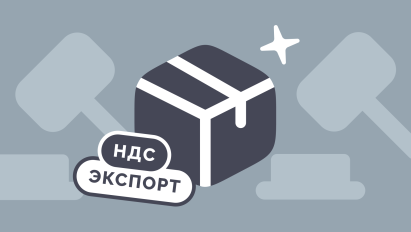 Как подтвердить НДС 0% при экспорте в 2026 году: пошаговая инструкция с полным списком документов