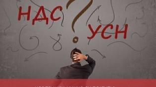 НДС при УСН, нужно ли платить?