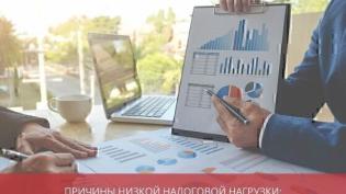 Причины низкой налоговой нагрузки: образец пояснения для ИФНС