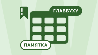 Памятка по изменениям с 2026 года: расчет зарплаты и кадровый учет