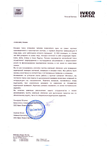 Рекомендательное письмо от компании iveco c печатью и подписью генерального директора
