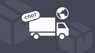 Запуск системы СПОТ перенесен на 1 июля