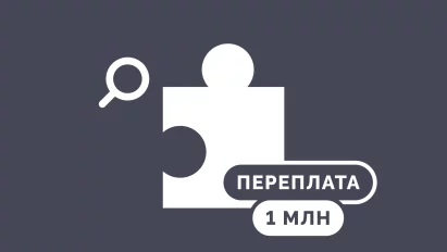 Бухгалтер на миллион