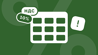 С 1 июля изменился список продукции, облагаемой НДС 10%