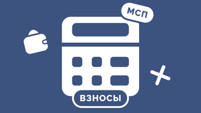 Стратегия управления ФОТ: полный гид по страховым взносам для МСП в 2026 году