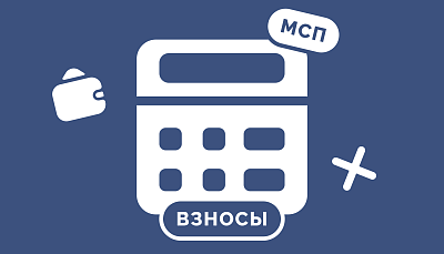 Стратегия управления ФОТ: полный гид по страховым взносам для МСП в 2026 году