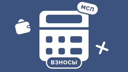 Стратегия управления ФОТ: полный гид по страховым взносам для МСП в 2026 году