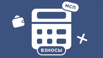 Стратегия управления ФОТ: полный гид по страховым взносам для МСП в 2026 году