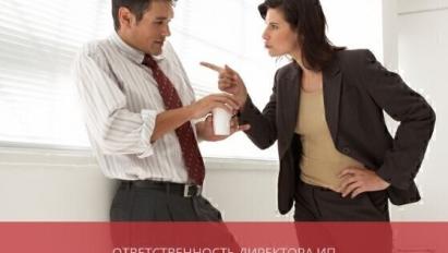 Ответственность директора индивидуального предпринимателя
