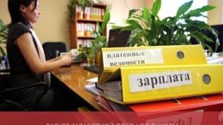 Расчет заработной платы по окладу