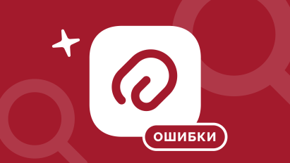 10 типичных ошибок бухгалтера