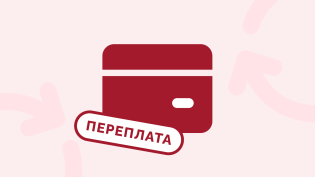 Как зачесть или вернуть переплату по налогам ИП на УСН