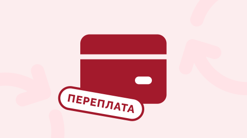 Как зачесть или вернуть переплату по налогам ИП на УСН