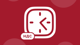 Доначисление НДС за прошлые периоды