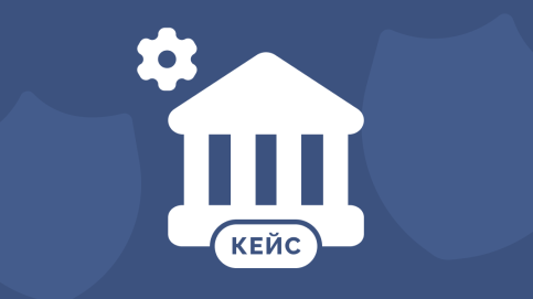 Как крупный банк оптимизировал расходы на зарплату и кадры за 7 месяцев