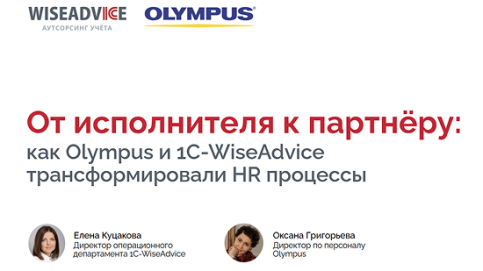 Как Olympus за два месяца автоматизировал КДП и сократил кадровые издержки на миллионы