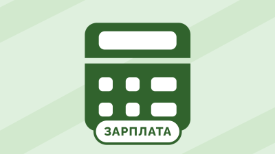 Расчет заработной платы при отпуске