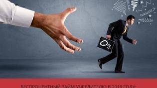 Беспроцентный займ учредителю: налоговые последствия