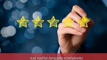 Как найти лучшую компанию для бухгалтерского аутсорсинга и можно ли верить рейтингу?