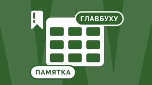 Памятка по изменениям с 2026 года: расчет зарплаты и кадровый учет