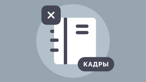 Увольнение главного бухгалтера: порядок увольнения по собственному желанию или по инициативе работодателя