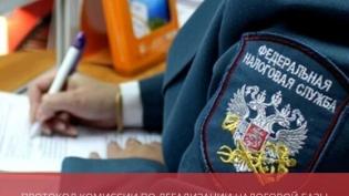 Протокол комиссии по легализации налоговой базы