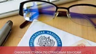 Снижение ставок по страховым взносам: калькулятор для расчета выгоды