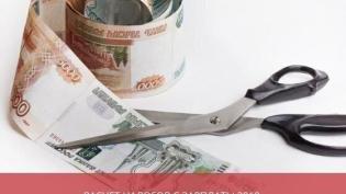 Расчет налогов с зарплаты