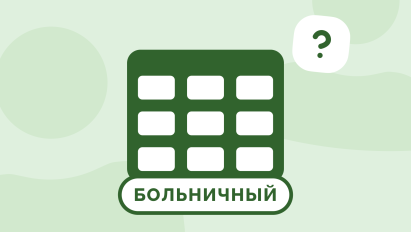 Как работодателю проверить больничный лист