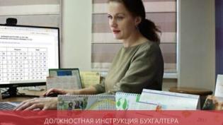 Должностная инструкция бухгалтера по налогам и сборам